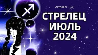 ♐СТРЕЛЕЦ - ИЮЛЬ 2024  ⭐ ГОРОСКОП. Астролог Olga