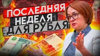 ДЕВАЛЬВАЦИЯ РУБЛЯ НАЧАЛАСЬ, СРОЧНО ПОКУПАЕМ ДОЛЛАР!