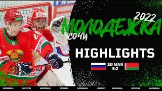 Беларусь U20 – Россия U18 – 2:5 | 30.05.2022 | Матч за 3-е место на Кубке Черного моря