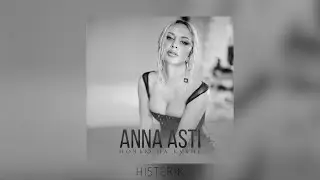 ANNA ASTI - НОЧЬЮ НА КУХНЕ АСТИ (Премьера песни 2022)