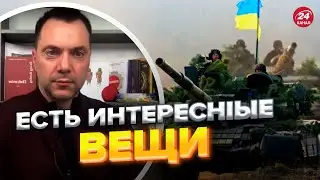 🔥🔥 Сводка ситуации на фронте от АРЕСТОВИЧА за 24 сентября @arestovych