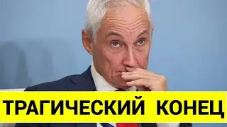 ЭКСТРЕННЫЕ НОВОСТИ! ТАКОГО ВАМ НЕ ПОКАЖУТ ПО ТВ! БЕЛОУСОВ ПОСТАВИЛ КРЕСТ НА ГОСДУМЕ