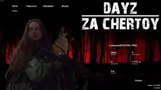 Серия 1698 ➤ Обзор, Za Chertoy_PVE ➤ #ZaChertoyPVE #DayZ