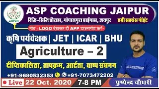 [2] AGRICULTURE SUPERVISOR # ONLINE CLASS FOR JET/ICAR/BHU-  ASP JAIPUR - 9680532353