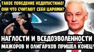 ВОТ ЭТО ПОВОРОТ! Андрей Белоусов Взялся Тяжелой Хваткой За Мажоров И Наглых Олигархов! Рэмович Устал