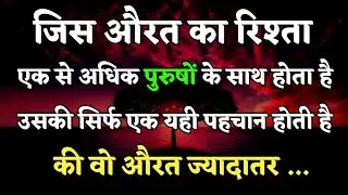 जिस औरत का रिश्ता एक से अधिक पुरुषों के साथ होता है तो | Gulzar shayari in Hindi video | shayari