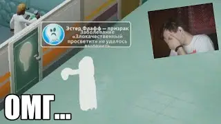 ПРИВИДЕНИЯ ПОВСЮДУ в TWO POINT HOSPITAL