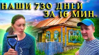 После свадьбы увёз ЖЕНУ в СТАРУЮ ХАЛУПУ! Что из этого вышло?