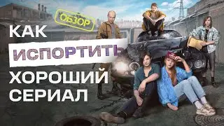 Обзор сериала Мир! Дружба! Жвачка!. Для тех, кто выжил в 90-е