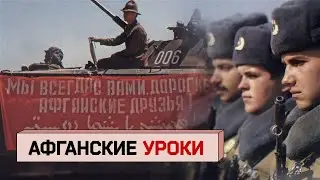 Афганские уроки: последняя спецоперация СССР