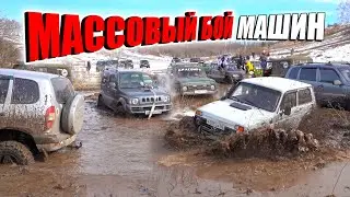 МАССОВАЯ БИТВА МАШИН  НА OFF-ROAD! SUZUKI, MITSUBISHI, УАЗ, НИВА, ГАЗ Егерь