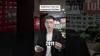 А ты с какого года пользуешься ютюбом? 😅🤟 #ютуб #ютубер #ютубканал #youtube #youtuber #ностальгия