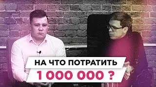 Лучший автомобиль за 1 миллион рублей | РАЗБОР БМ ЦЕЛЬ | Новолодский Дмитрий