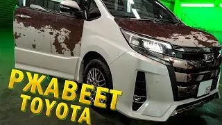 РЖАВЕЕТ TOYOTA NOAH