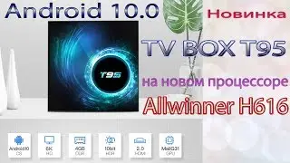 Новинка TV Box  T95 на Android 10.0 и новом процессоре Allwinner H616 Обзор