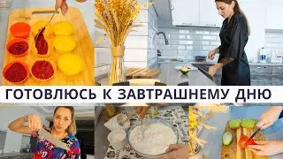 Готовлюсь к завтрашнему дню/ Тушу капусту, делаю тесто на ночь/ Вот он пропавший Лёша 😃