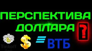 Прогноз курса доллара 💵рубля нефти на май 2021. Доллар намеренно сдерживают 🤫