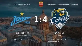 Зенит-2 - Сочи - 1:4. Олимп-Первенство ФНЛ-2018/19. 5-й тур