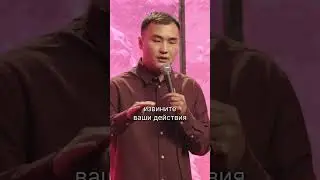 А как вы относитесь к мату? #short #standup #стендап #юмор #алматыстендап #юмор #шутка #funny