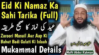 Eid Ki Namaz Tarika 2024 (Mukammal)| Eid Ul Fitr Namaz Kaise Padhe | Imam Ke Piche Eid Namaz Tariqa