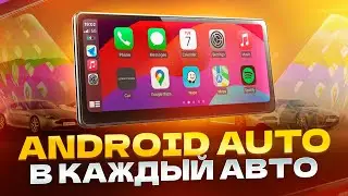 ВНЕШНИЙ МОНИТОР ДЛЯ ВАШЕГО СМАРТФОНА - CarpodGo T3 Pro с Android Auto и Apple CarPlay 60fps CarPlay