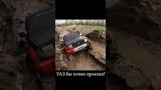 Жаль не на УАЗе поехал! Mitsubishi Pajero слился.  #4x4 #offroad #rccars