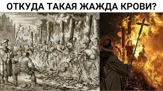 Что прикрыли Инквизицией? Тайна, которую скрывают Историки и Церковь