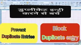 Block duplicate Entry in Excel, Prevent Duplicate Entries in Excel with Data Validation