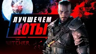 Вас УДИВЯТ ЭТИ Особенности Школы Рыси в Ведьмак 4 | The Witcher Polaris