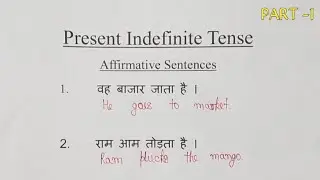 Present Indefinite Tense by jaideep sir | Affirmative Sentences solution hindi to english.