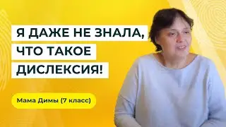 Отзыв мамы Дмитрия (7 класс) о методах Татьяны Гогуадзе на программе Успешный Старт