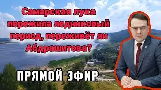 Прямой эфир из кабинета министра туризма Самарской области