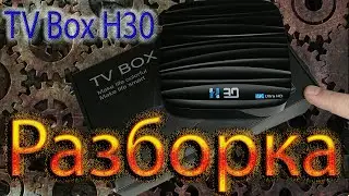 Разборка TV Box H30 на Android 10 Какое охлаждение и что за процессор в реальности?