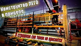 Ночной кошмар наяву))) Грузимся на Свободный!!! $1262