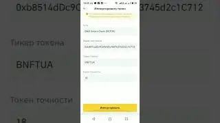 Инструкция как добавить токен  В СПИСОК через Binance  в DEFI кошелек