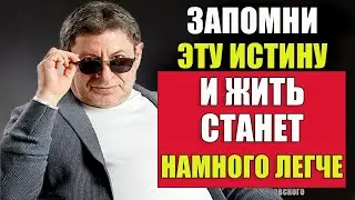 ПОСЛУШАЙ и ТЕБЕ СТАНЕТ НАМНОГО ЛЕГЧЕ ... Советы Психолога Михаила Лабковского