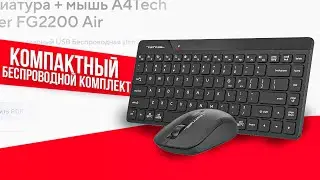 БЕСШУМНЫЙ БЕСПРОВОДНОЙ комплект A4Tech Fstyler FG2200 Air