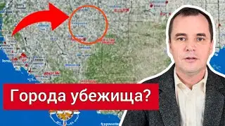 Пророчество! Срочно! Бог выводит Свой народ в города убежища?