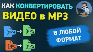 Как конвертировать mp4 в mp3 без конвертора? Как извлечь звук из видео в VLC media player