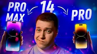 МАЛЕНЬКИЙ ИЛИ БОЛЬШОЙ?! iPhone 14 Pro vs iPhone 14 Pro Max! ЧТО ВЫБРАТЬ, ЧТОБЫ НЕ ПОЖАЛЕТЬ?!