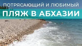 Песчаный пляж в Пицунде🏖  Жильё у моря в Абхазии 🏝 Женское Такси в Абхазии 🚕