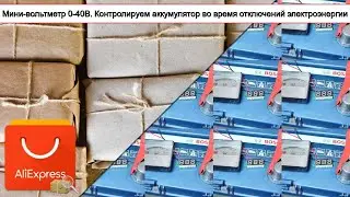 Мини-вольтметр 0-40В. Контролируем аккумулятор во время отключений электроэнергии | #Обзор