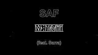 SAF - Под глазами (feat. Sarra)