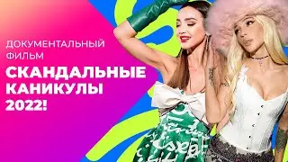 ЗВЕЗДЫ В ЗАГУЛЕ! Сколько денег тратят звёзды шоу-бизнеса после корпоративов? | Документальный фильм