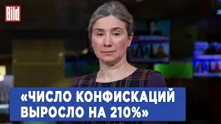 Екатерина Шульман о конфискациях имущества