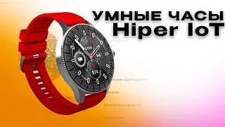 УМНЫЕ ЧАСЫ из экосистемы УМНОГО ДОМА - HIPER IoT Watch GTR