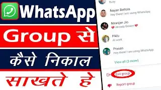 WhatsApp Group Se Kaise Nikal Sakhte Hai | How To Remove Your WhatsApp Group