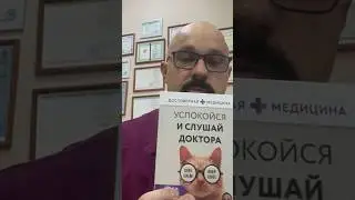 КНИГА ДОКТОРА ШУРОВА С АВТОГРАФОМ! #василийшуров #психология