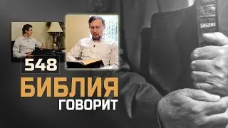 Почему вы верите в Бога? Может быть, вера в Бога это просто удобный вымысел? | Библия говорит | 548