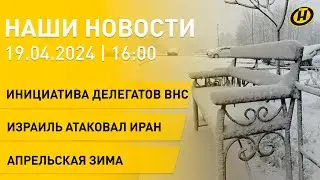 Новости: повестка и роль ВНС; Израиль ответил Ирану; школьное питание; зима вернулась; Библионочь